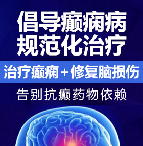 操综合操我癫痫病能治愈吗